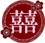 婚房喜字