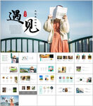 文艺小清新风通用模板
