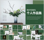 简约写意风个人作品集