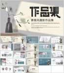 个人作品集通用模板