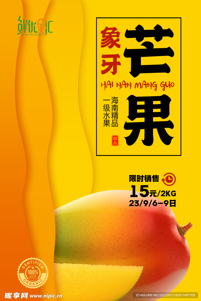 芒果海报