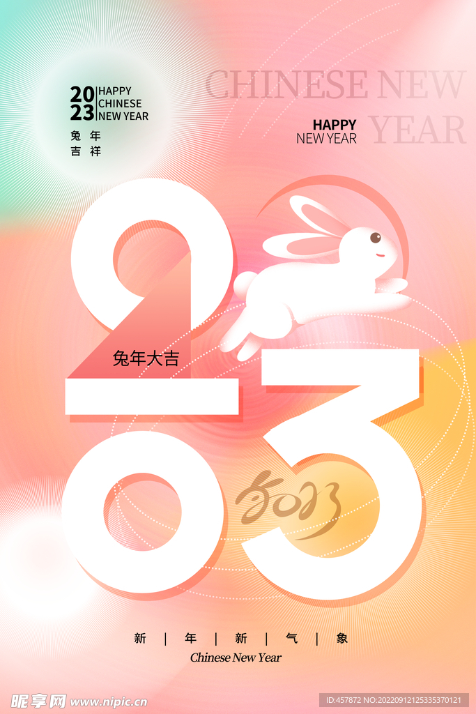 2023兔年大吉