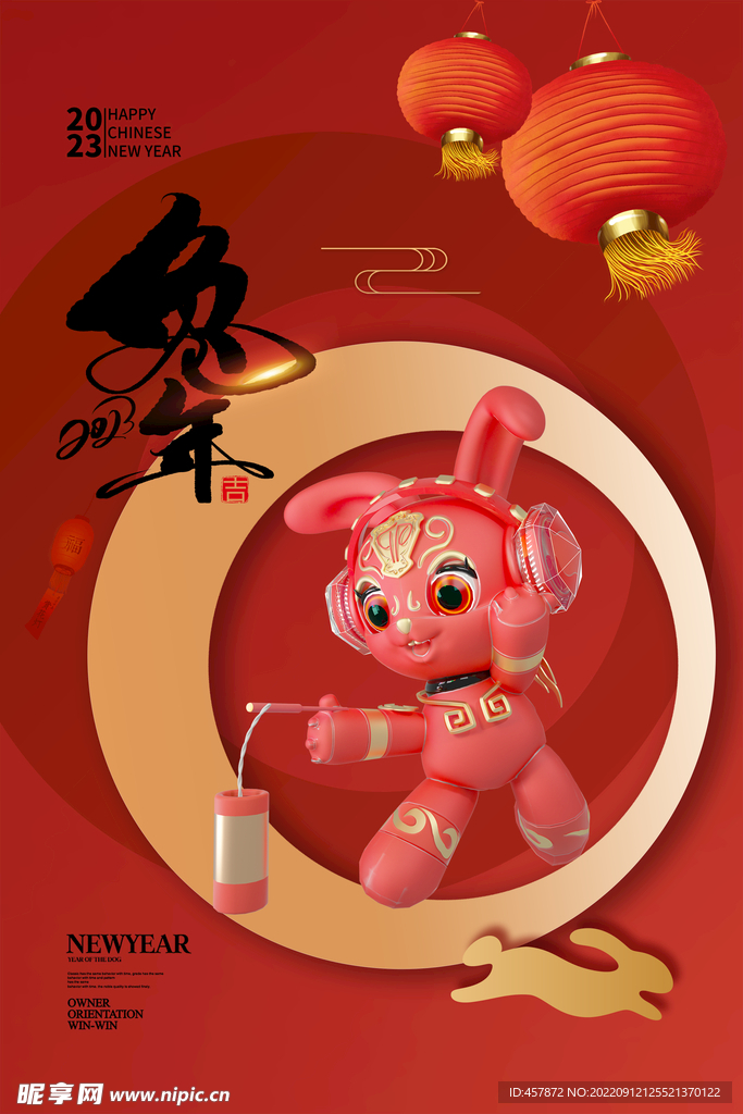 2023兔年