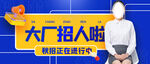大厂招人