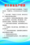 职工安全生产职责