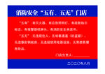 五有标识牌