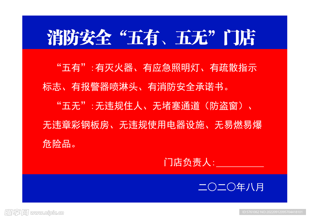 五有标识牌