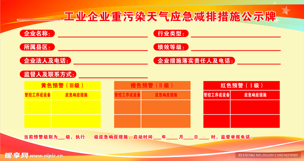 企业重污染