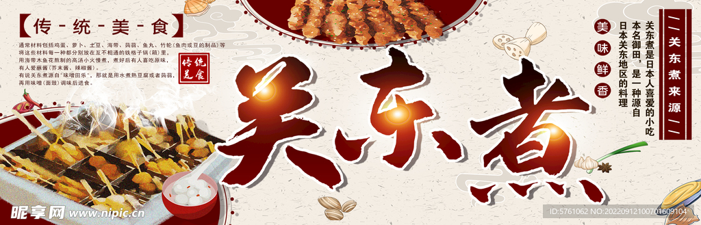 关东煮
