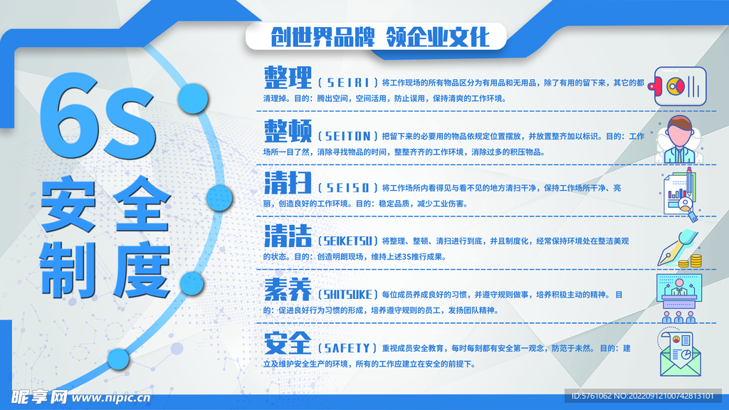 6S安全制度