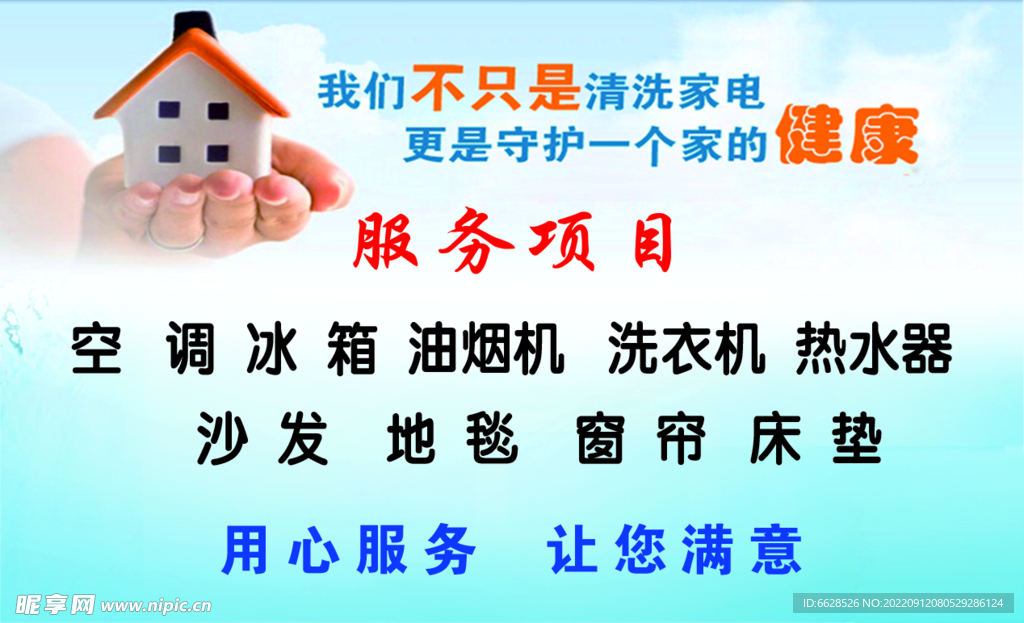 家电清洗名片