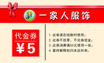 代金券