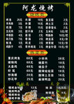 烧烤价目表