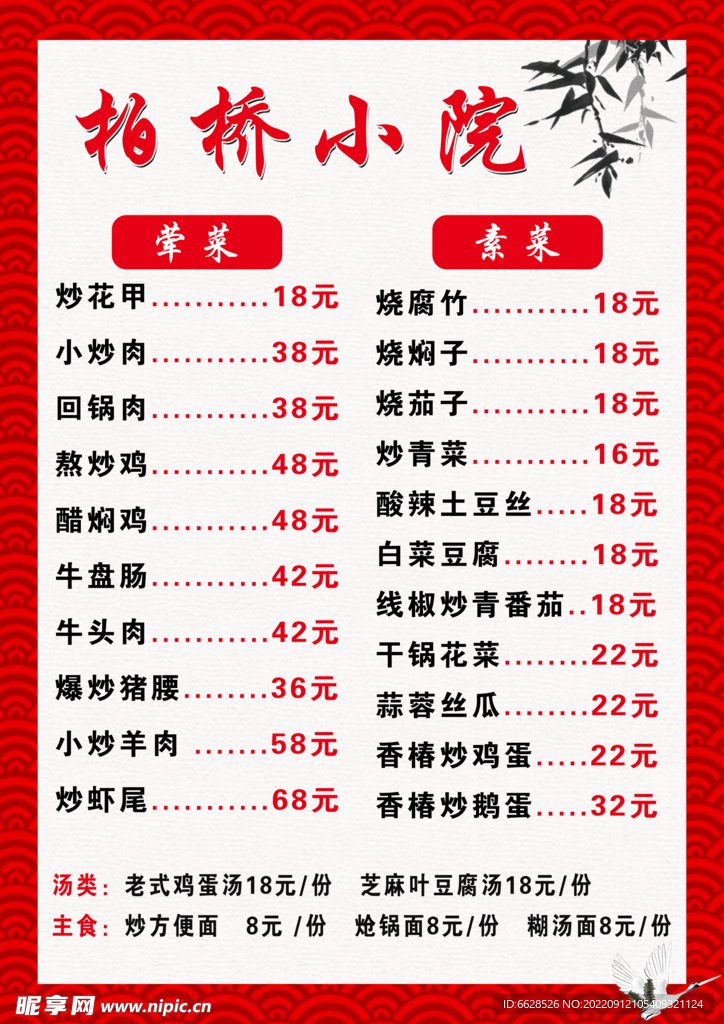 菜单