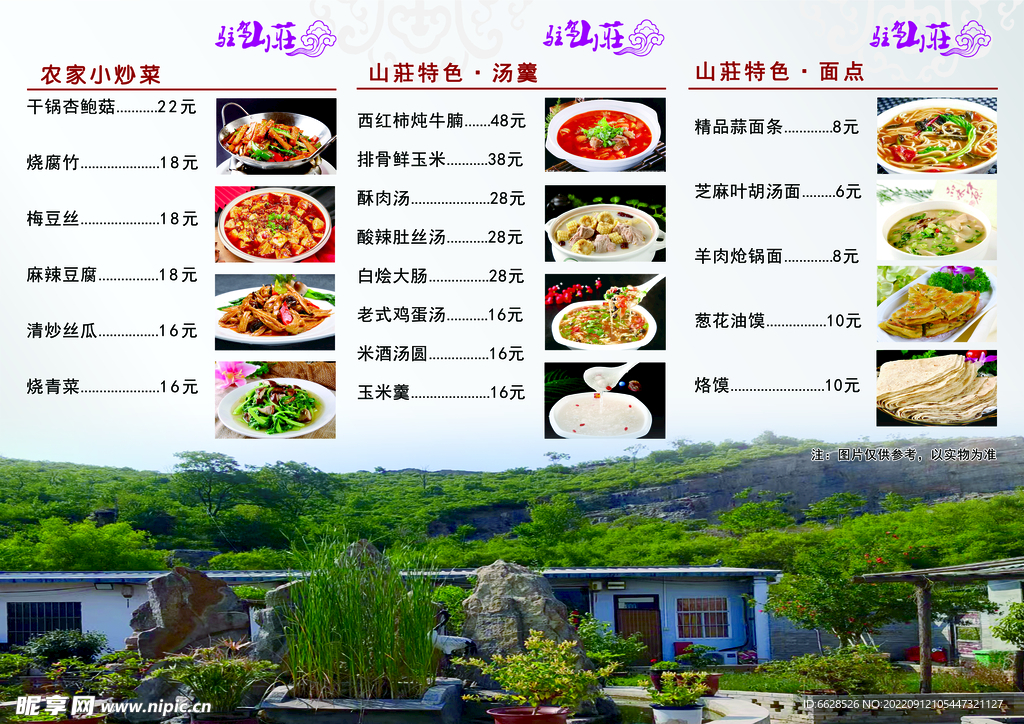 山庄价目表
