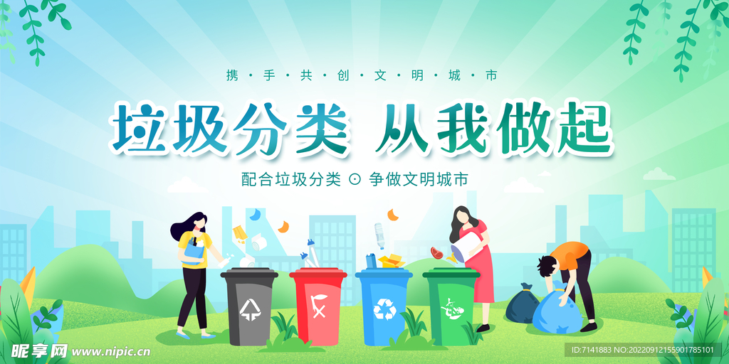 垃圾分类