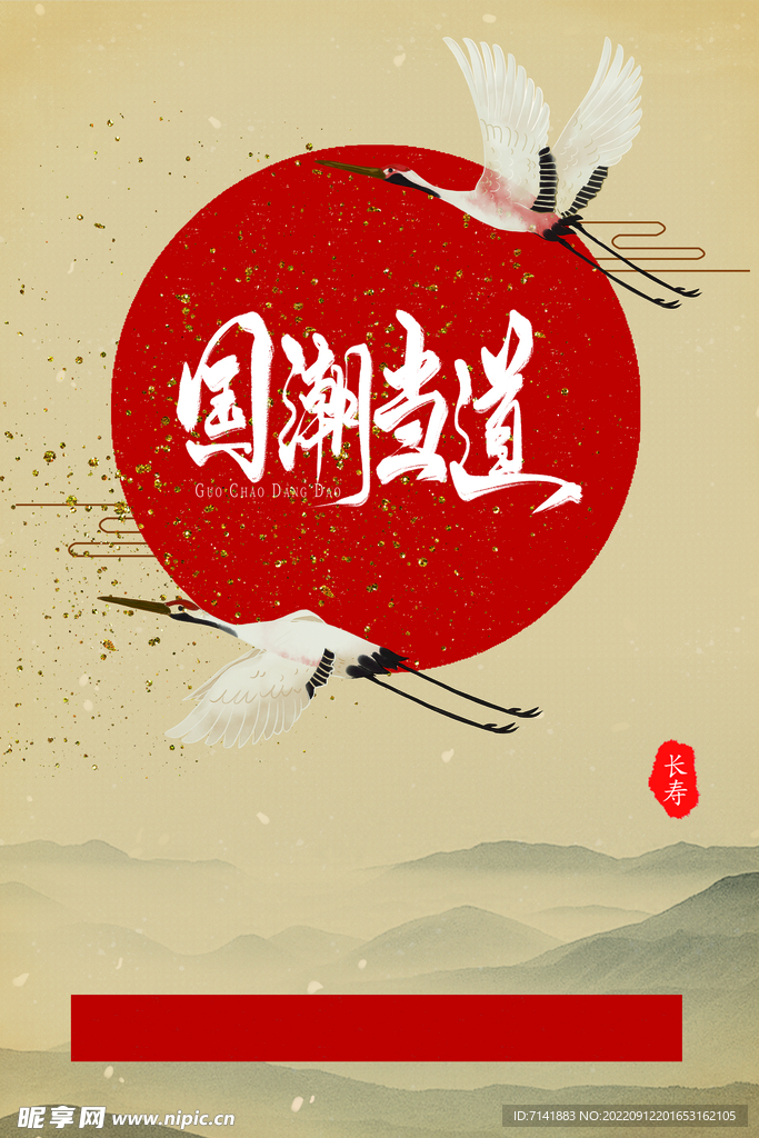 国潮海报