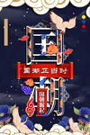 国潮海报