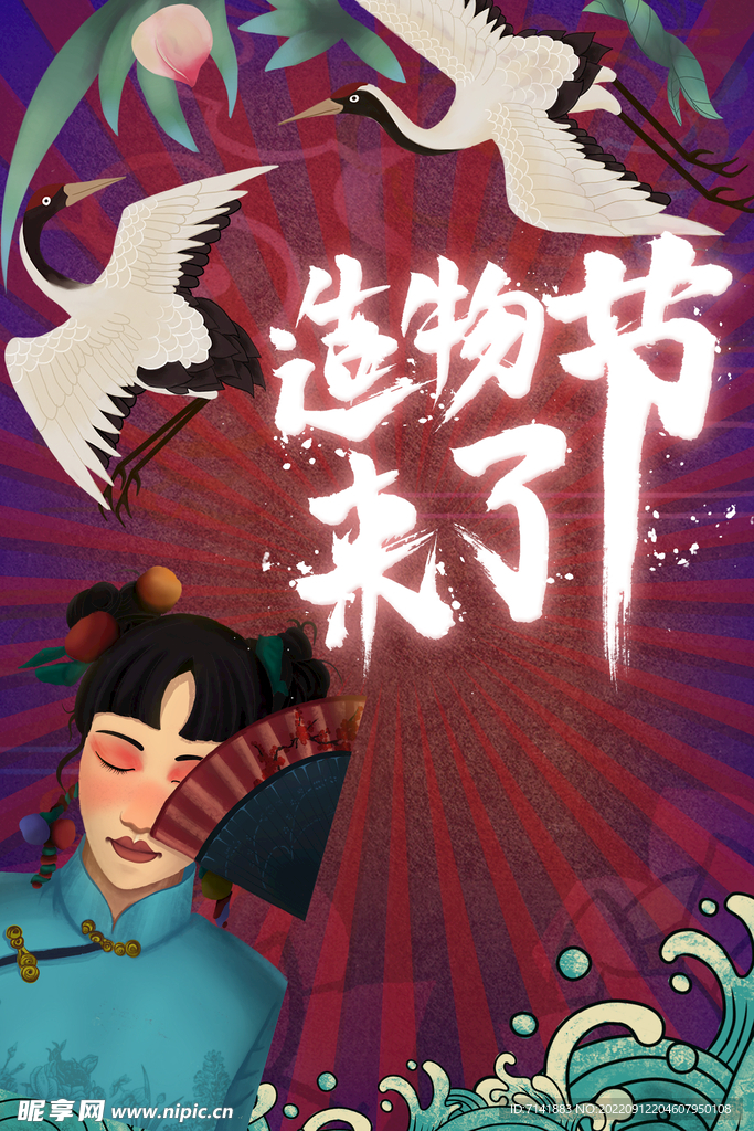 国潮人物