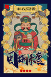 国潮人物