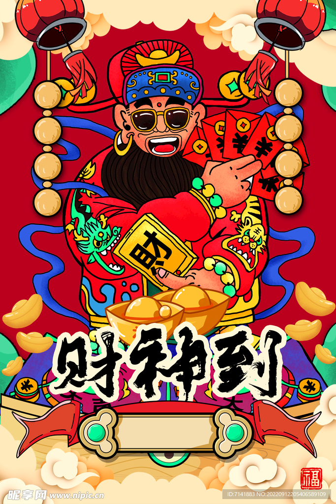 国潮人物