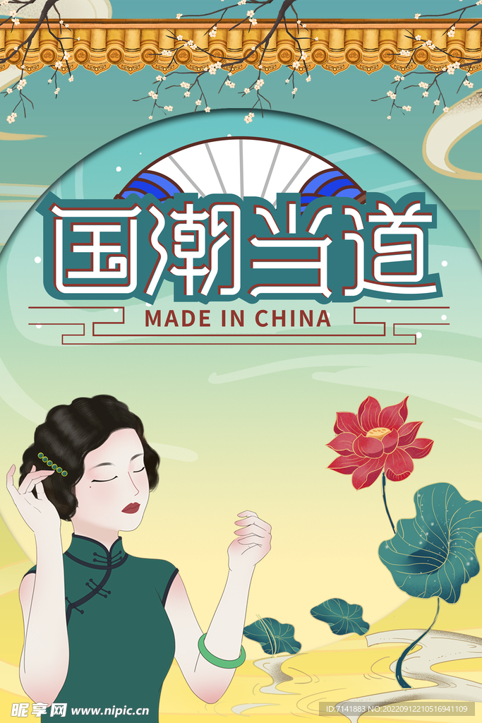 国潮人物