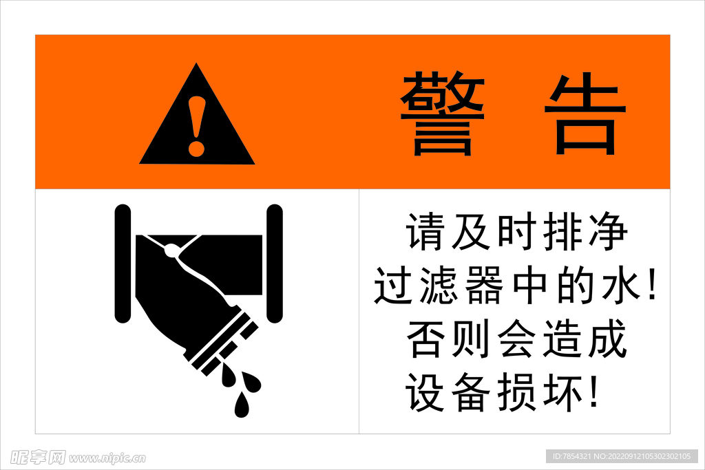 及时排净水