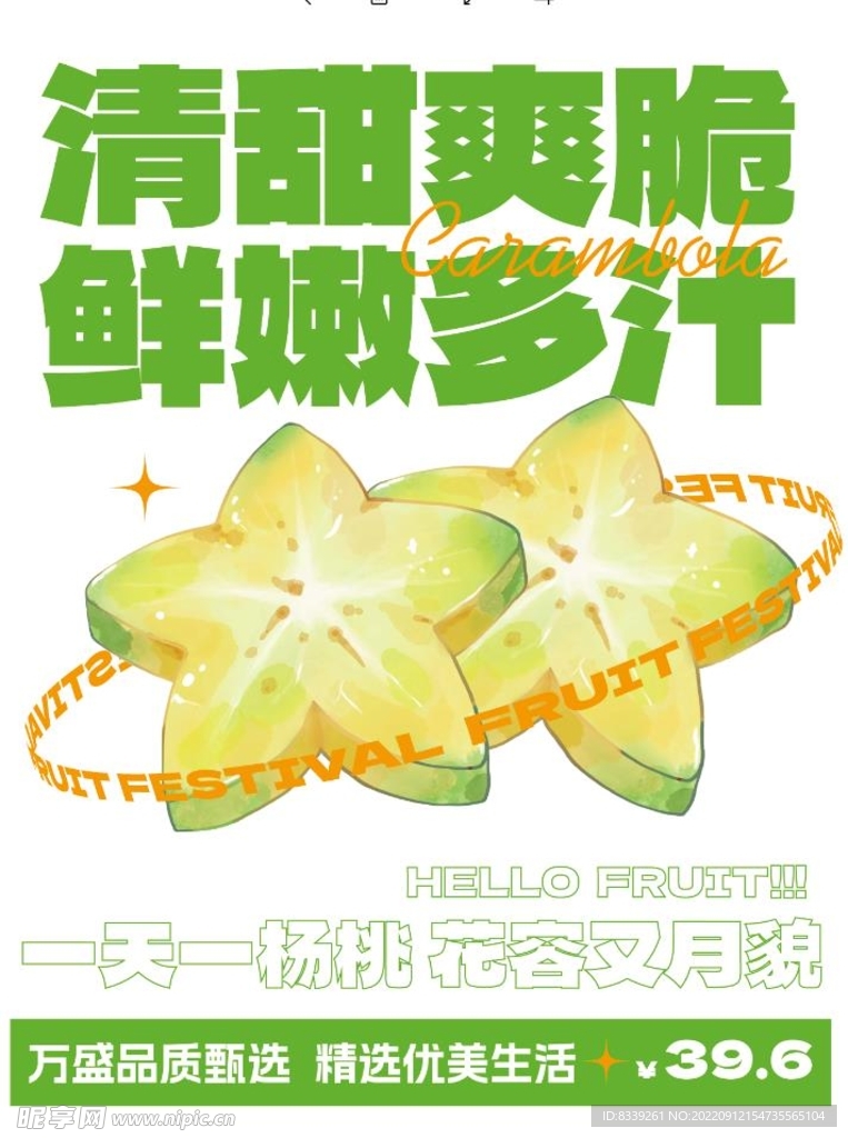 水果海报