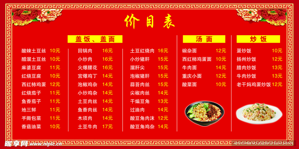 价目表 价格表