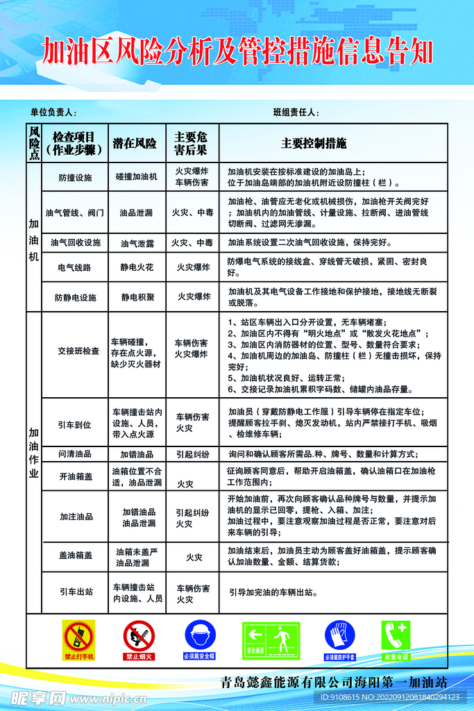 加油站 卸油区风险告知