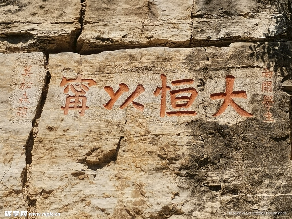 北岳恒山