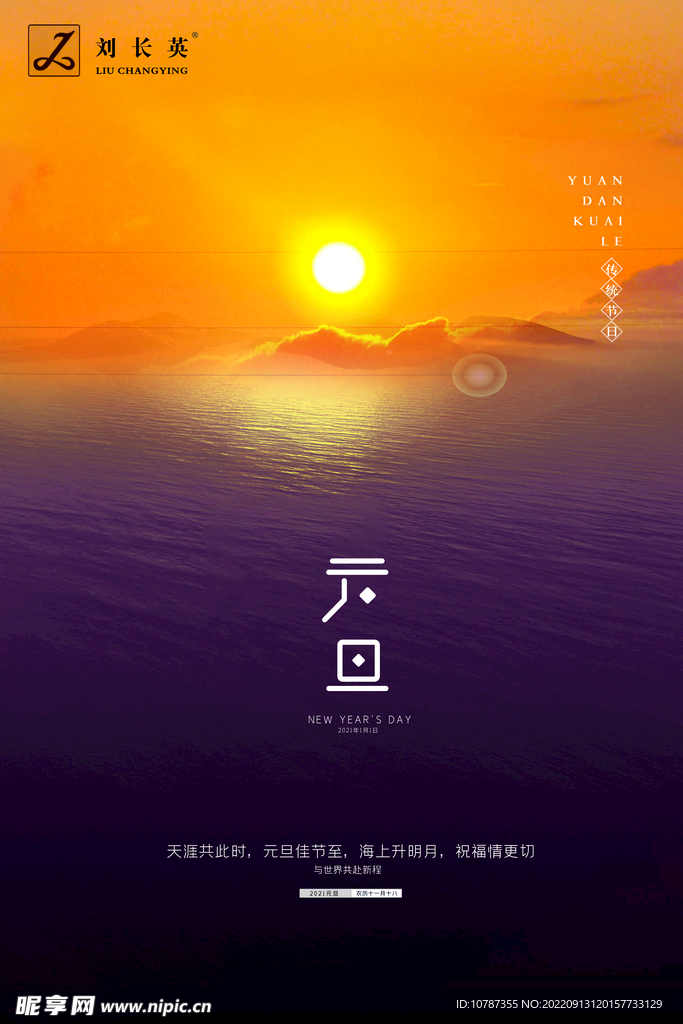 元旦海报