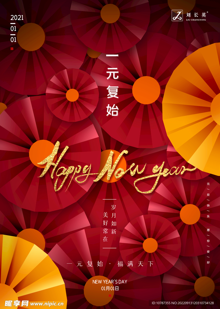 新年海报
