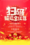 扫码领红包