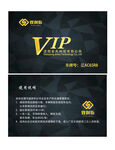 客户VIP卡 