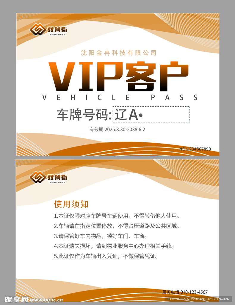 VIP卡车辆通行证