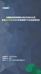 邮政标书封面
