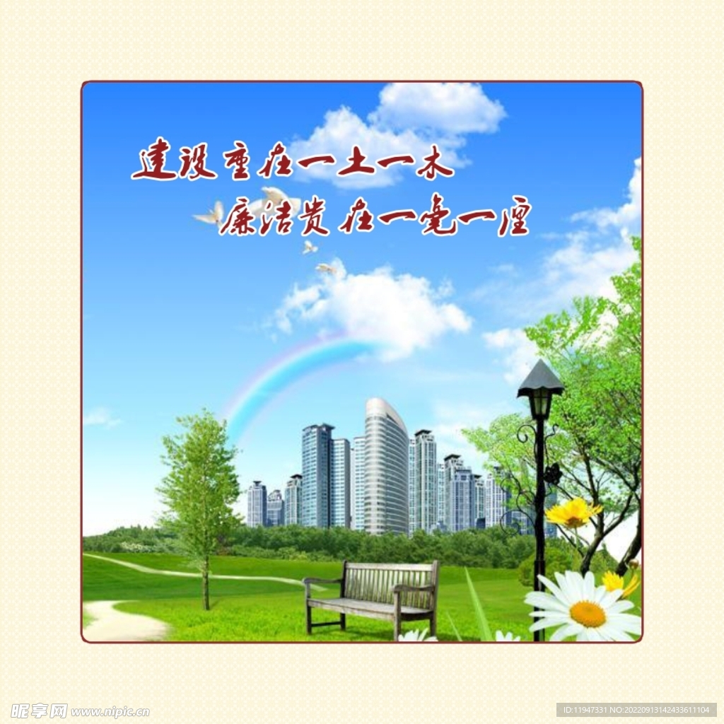 工地廉洁标语