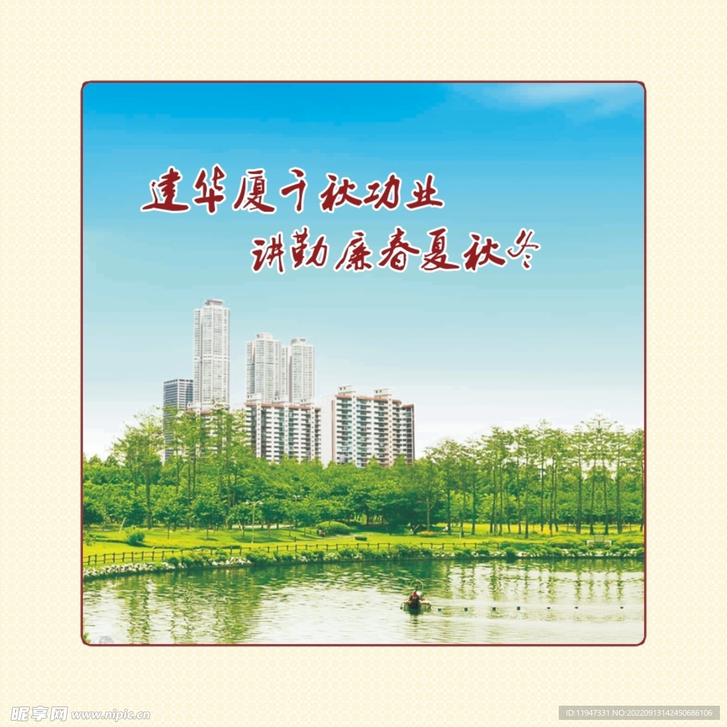 工地廉洁标语