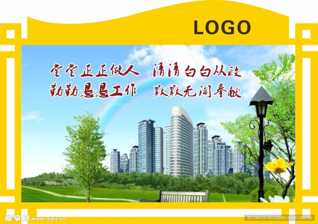 工地廉洁标语