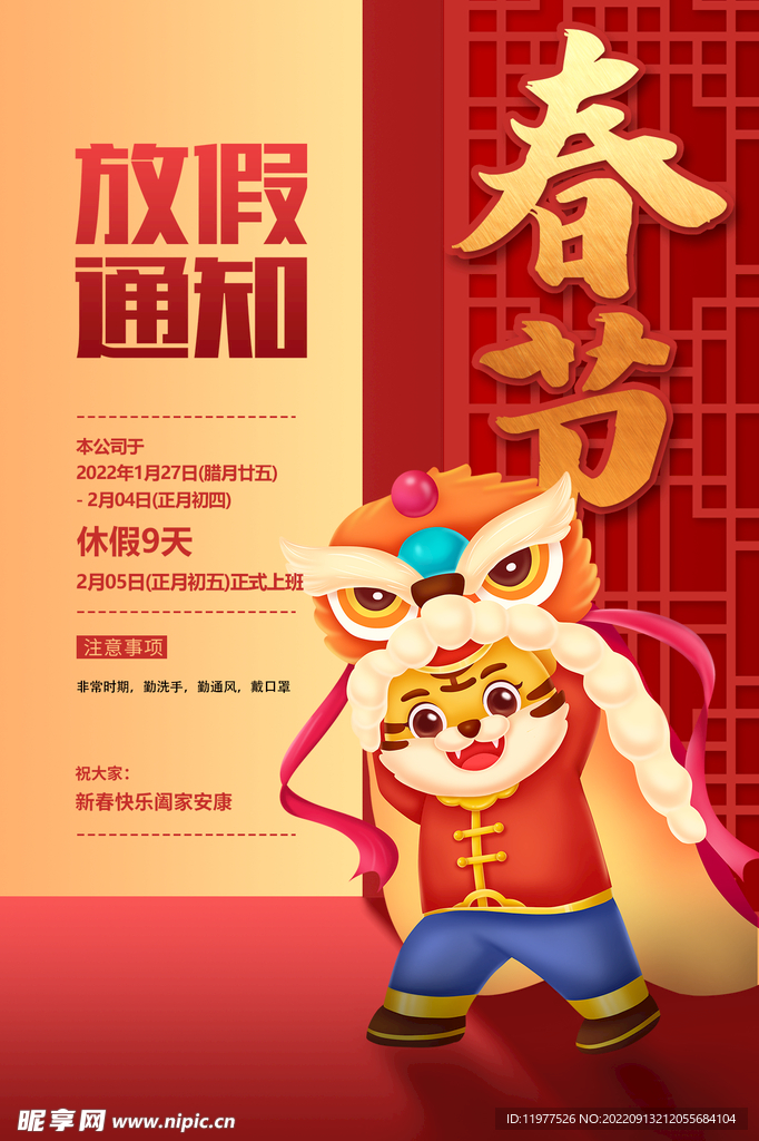 放假通知