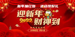 迎新年财神到