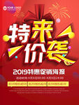 大气红色特价来袭促销海报