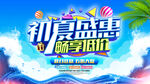 初夏盛惠商场促销活动海报