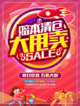 赔本清仓大甩卖促销海报