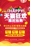 红色喜庆双十二限时促销活动海报