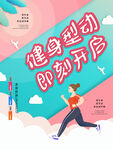 时尚剪纸健身运动海报