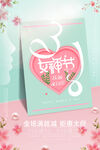 女神节促销海报