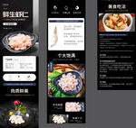 海鲜详情页