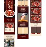 海鲜详情页
